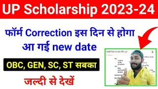 up scholarship 2023 24 ka correction date kab aayega | up scholarship correction date 2023-24
