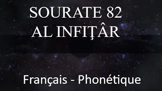 APPRENDRE SOURATE AL INFITAR 82 - FRANCAIS PHONETIQUE ARABE - MISHARY ALAFASY