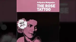 Είσαι Εσύ Ο Άνθρωπός Μου - Ανδριάνα Μπάμπαλη (+στίχοι) | Ise Esi O Anthropos Mou (+lyrics subtitles)
