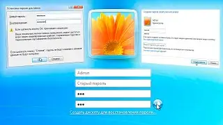 Установка пароля учетной записи на Windows 7
