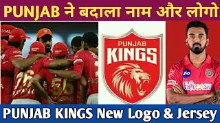 King XI Punjab Change Their Name & Logo Before IPL 2021 | New Name & Logo Of King XI Punjab