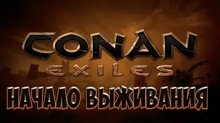НАЧАЛО! CONAN EXILES! УБИЙЦА RUST И ARK:SURVIVAL?
