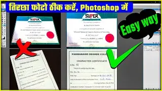 How to straight any image photoshop | How to get perfect print from WhatsApp images