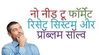 How to Reset Our System (Hindi)