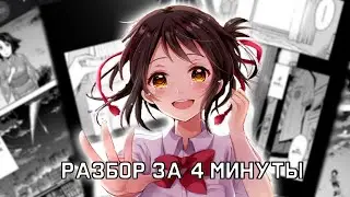 РАЗБОР СЮЖЕТА АНИМЕ 