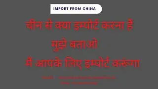 IHow To Import From China To India | Import From China | Cheapest Shipping from China | Amazon