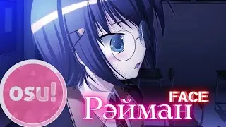 Osu! Face - Рэйман (speed up)