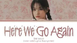 JINI (지니) 'Here We Go Again' (ПЕРЕВОД НА РУССКИЙ Color Coded Lyrics Rus/Cyr/Han)