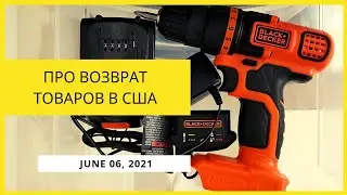 US Notes. Part 1179: Про возврат товаров в США. 06/06/2021