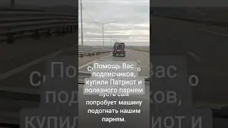 Помощь подписчиков, купили парням Патрика