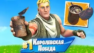 ТОЛЬКО *БАНКА* ЧЕЛЛЕНДЖ В ФОРТНАЙТ
