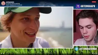 Артём Граф Смотрит: It's Mamix | 1 ДЕНЬ ЗАГОРАЛ В КРЕМЕ ОТ ЗАГАРА И ДЛЯ ЗАГАРА