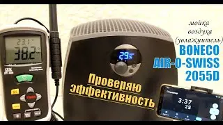 Проверяю насколько эффективен увлажнитель воздуха.
