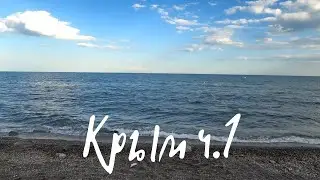 Крым часть 1: Феодосия, Семидворье (Эллада)
