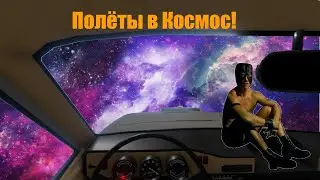 The Long drive Полёт?
