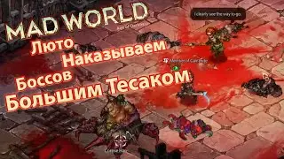 Mad world вечерний забег.