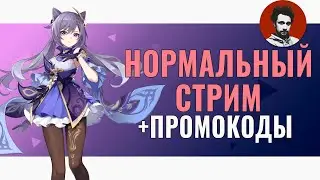 Праздник морских фонарей на стриме Геншин Импакт + промокоды и молитвы | Genshin Impact #43