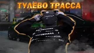 ТУЛЕВО ТРАССА / ГТА 5 РП DAVIS