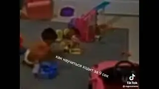Как научиться ходить за 9 сек