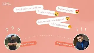 Контекстная реклама. Основные принципы работы. Разговор со специалистом Вадимом Кривенцовым