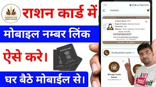 Ration Card Me Mobile Number Link Kaise Kare !! Ration Card Mobile Number Link !! Mera Ration 2.0