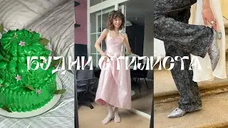 VLOG5 | ДЕНЬ РОЖДЕНИЯ, РАСПАКОВКА ПОДАРКОВ, ПАРНАЯ СЪЁМКА ДЛЯ СЕКРЕТНОГО ПРОЕКТА!