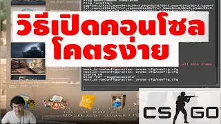 วิธีเปิด คอนโซล Console ในเกม csgo (how to open console) : CSGO101