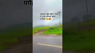 #viralvideo #marathi #पाऊस #enjoy #mausam #youtubeshort #travlling #enjoyment #travel
