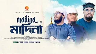 মাদিনা | Madina | হৃদয় ছোঁয়া নাতে রাসুল | Bangla New Gojol 2024 | Abu Rayhan Kalarab | Gojol