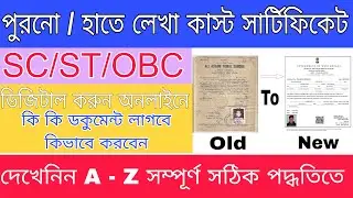 Old Caste Certificate To New Caste Certificate Online Apply 2025 /Old OBC/SC/ST Certificate Digitize