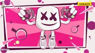 Fortnite событие - «Концерт Marshmello» + полный трек-лист от Marshmello