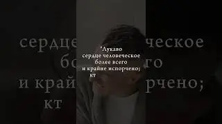 #библия #мудрость #цитаты #смысл #христианство