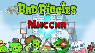 Bad Piggies: The Mission | Remake