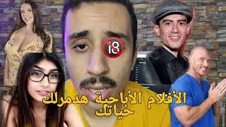 طريقة الأقلاع عن مشاهدة الأفلام الأباحية🔞🤝