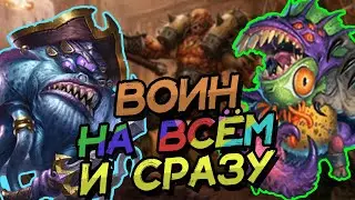 ТЕМПО ВОИН - НЕОБЫЧНАЯ ДЕКА НА СОЛЯНКЕ! ВОЛЬНЫЙ ФОРМАТ! │HEARTHSTONE 2023│Марш Короля Лича