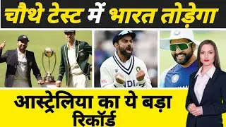 India create a new record against Australia | ind vs aus | Test | Rohit Sharma