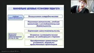 Вебинар «Достижение предметных и метапредметных результатов на уроках русского языка в НШ»