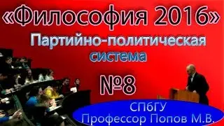М.В.Попов. 08. 