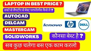 Best laptop  - AutoCAD solid works Mastercam nx cam सभी सॉफ्टवेयर आसानी से चलेंगे -low price