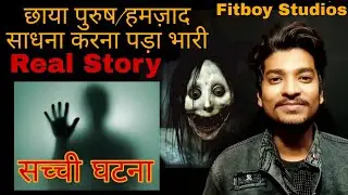 साधना करना पड़ा भारी 😱।। छाया पुरुष/हमजाद साधना ।। Fitboy Studios ।।
