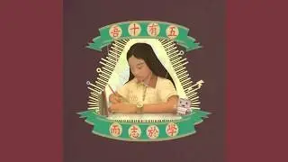 Laowang - Wo Hai Nianqing (Traducción Español)｜老王樂隊 - 我還年輕 我還年輕 (西班牙文翻譯)