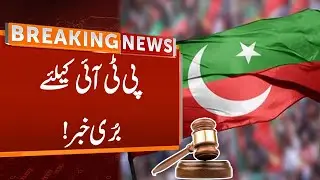 Shocking News For PTI | Breaking News | GNN