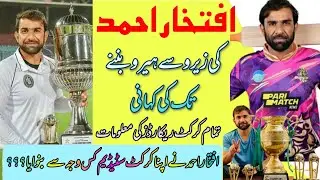 Iftikhar Ahmed life story | Iftikhar Ahmed biography |افتخار احمد کی کہانی