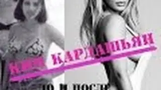 Ким Кардашьян  До и После  Ким Кардашьян в детстве и сейчас  Часть 1  #КимКардашьян #Кардашьян #Ким