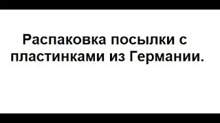 Распаковка