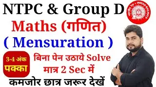 Maths - 27th video | Railway Ntpc, Group D क्रैश कोर्स | Mensuration for railway exam 2020