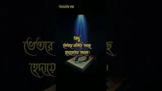 #ইসলমিক_ভিডিও #ইসলামিক