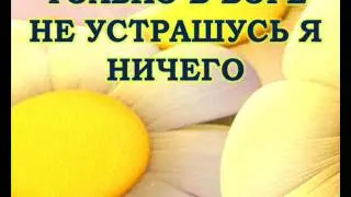 Только под рукой Всевышнего