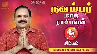 November Month Rasi Palan 2024 | Simmam | 9444453693 | டாக்டர் பஞ்சநாதன்