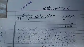 PMS Ministerial Quota Urdu Essay Introduction | PMS Urdu Essay Writing | Exam Pen